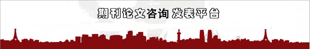 快速發(fā)表論文平臺