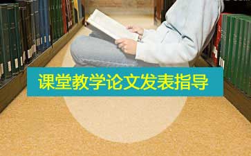 教學(xué)論文范文