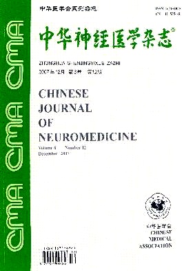 中華神經醫學雜志封面