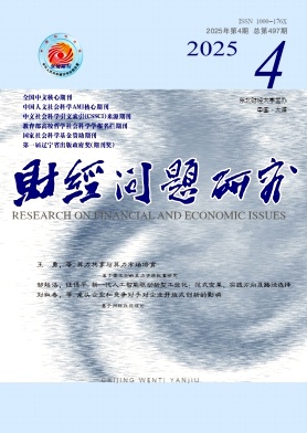 財經(jīng)問題研究封面