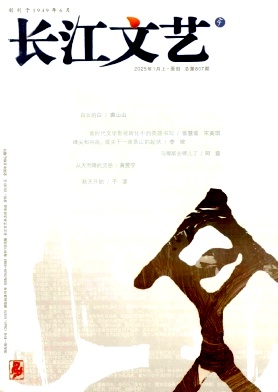長江文藝封面