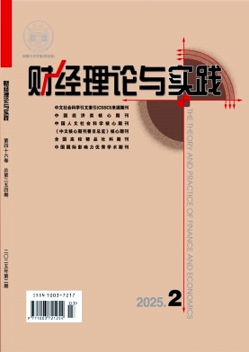 財經理論與實踐封面