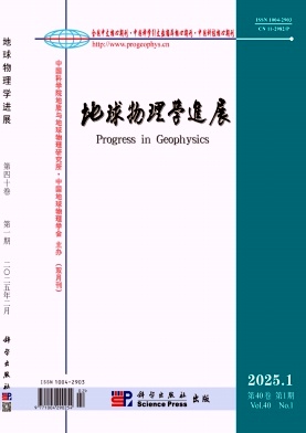 地球物理學(xué)進(jìn)展封面
