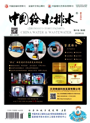 中國給水排水封面