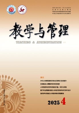 教學(xué)與管理封面