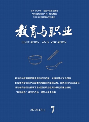 教育與職業封面