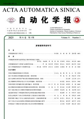 自動化學報封面