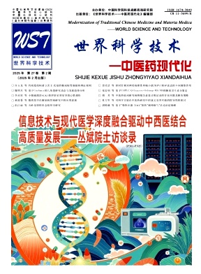 世界科學(xué)技術(shù)-中醫(yī)藥現(xiàn)代化封面