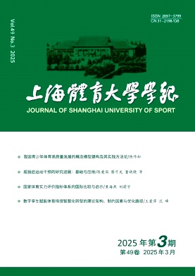 上海體育大學學報封面