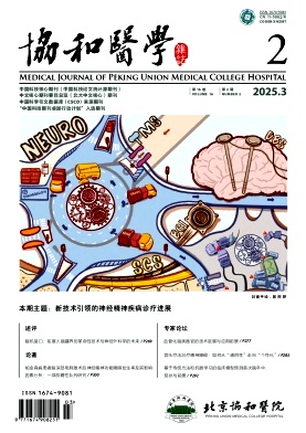 協和醫學雜志封面