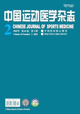 中國運動醫學雜志封面