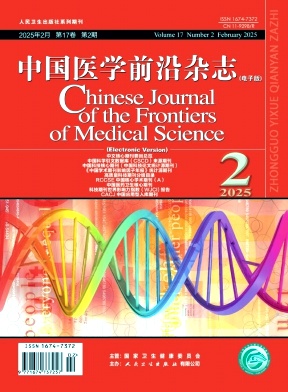 中國醫(yī)學前沿雜志(電子版)封面