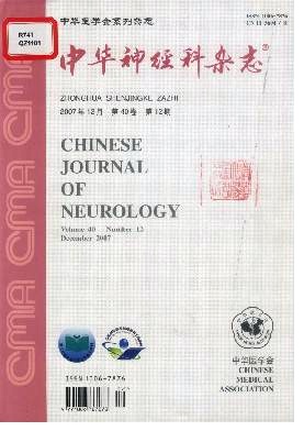 中華神經科雜志封面