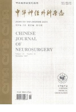 中華神經(jīng)外科雜志封面
