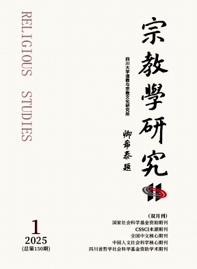 宗教學研究封面
