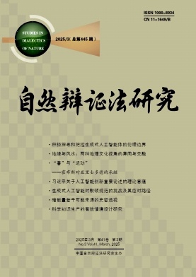 自然辯證法研究封面