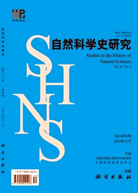 自然科學史研究封面