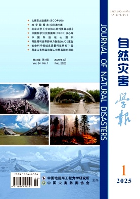 自然災害學報封面