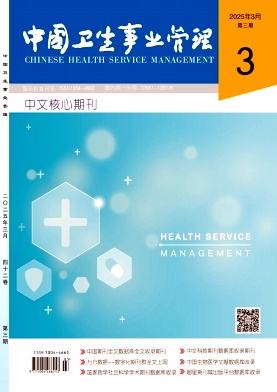 中國衛(wèi)生事業(yè)管理封面