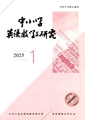 中小學英語教學與研究封面