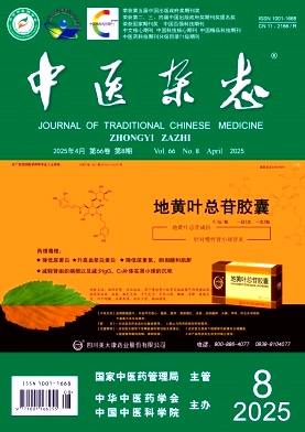 中醫(yī)雜志封面