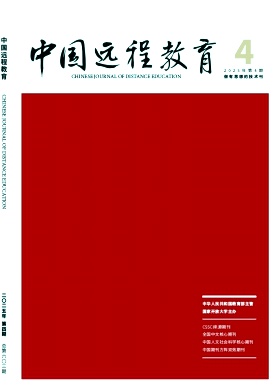 中國遠程教育