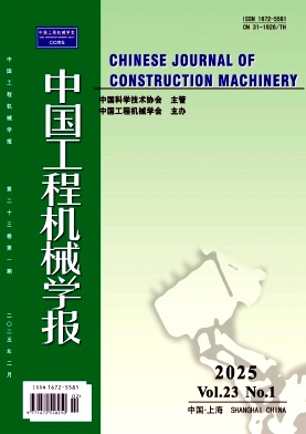 中國工程機械學(xué)報