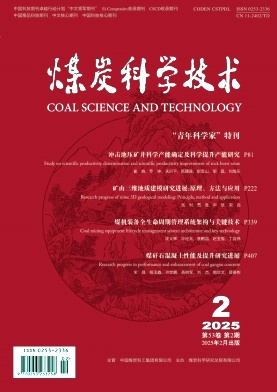 煤炭科學技術