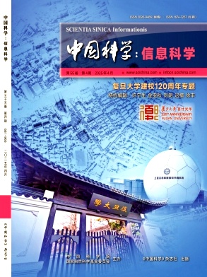 中國(guó)科學(xué):信息科學(xué)