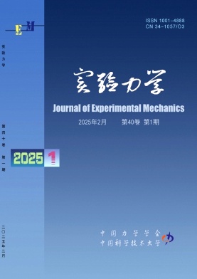 實驗力學