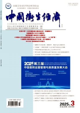 中國衛生經濟
