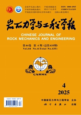 巖石力學與工程學報