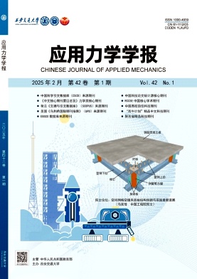 應用力學學報