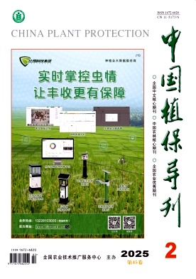 中國植保導刊