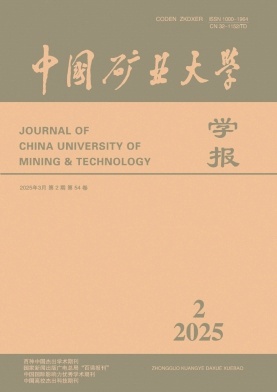 中國(guó)礦業(yè)大學(xué)學(xué)報(bào)