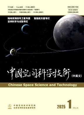 中國(guó)空間科學(xué)技術(shù)(中英文)