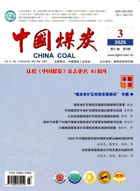 中國煤炭