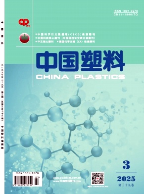 中國塑料