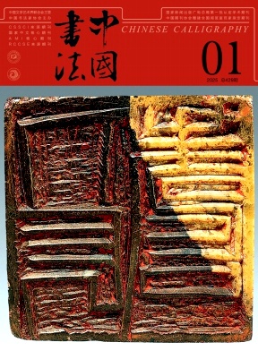 中國書法