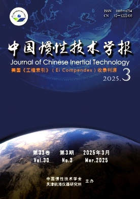 中國慣性技術學報