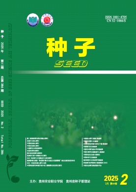 種子