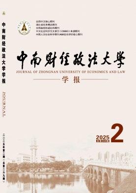 中南財經政法大學學報