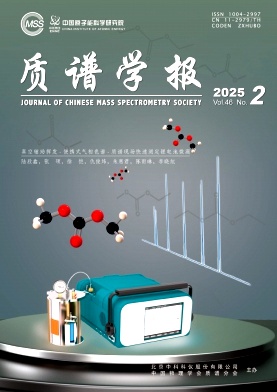 質(zhì)譜學(xué)報(bào)