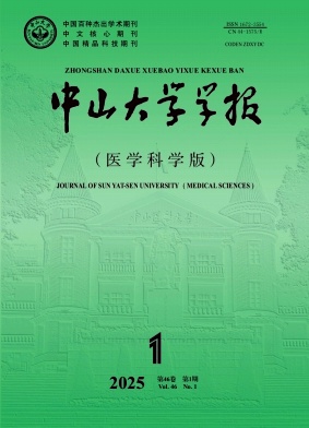 中山大學學報(醫(yī)學科學版)