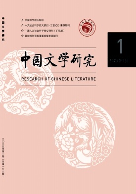 中國文學(xué)研究