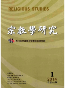 宗教學(xué)研究