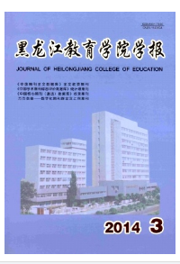 黑龍江教育學(xué)院學(xué)報(bào)