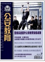 公安教育