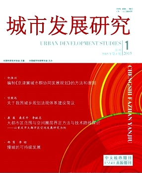 城市發(fā)展研究雜志征收什么范圍論文