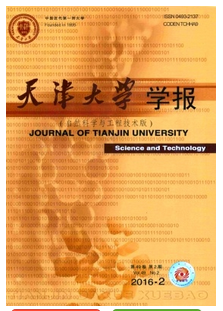 天津大學(xué)學(xué)報